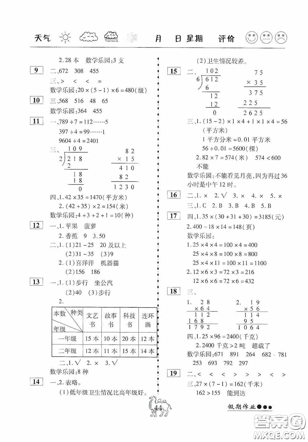 云南大學(xué)出版社2020倍優(yōu)假期作業(yè)暑假快線三年級(jí)數(shù)學(xué)人教版答案