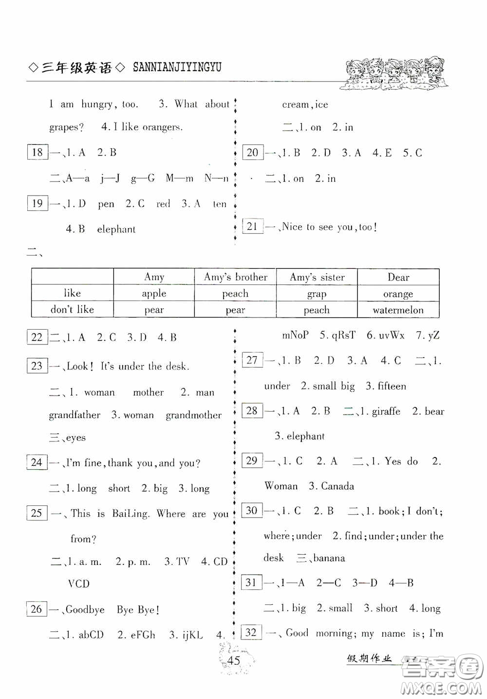 云南大學(xué)出版社2020倍優(yōu)假期作業(yè)暑假快線三年級英語人教PEP版答案