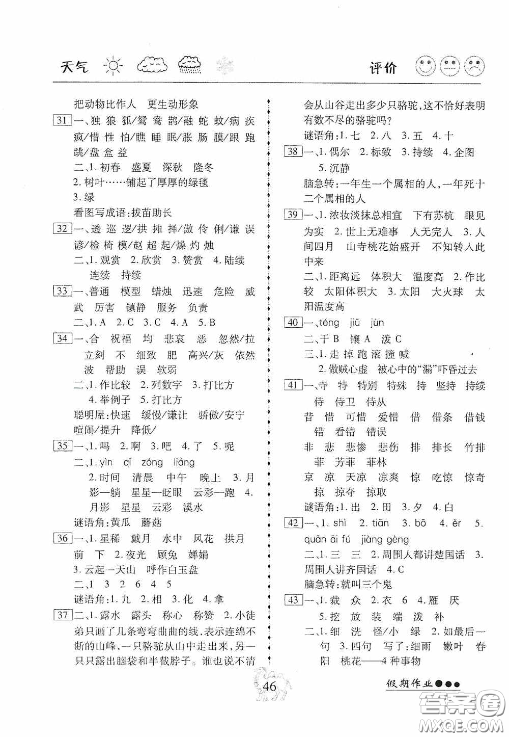 云南大學(xué)出版社2020倍優(yōu)假期作業(yè)暑假快線三年級(jí)語(yǔ)文人教版答案