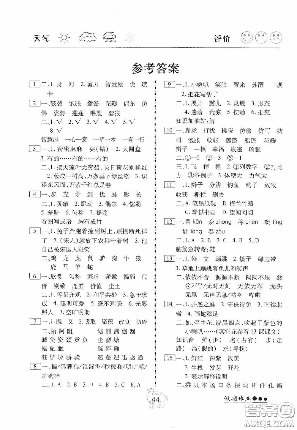 云南大學(xué)出版社2020倍優(yōu)假期作業(yè)暑假快線三年級(jí)語(yǔ)文人教版答案