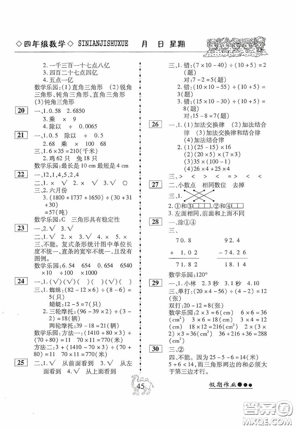 云南大學(xué)出版社2020倍優(yōu)假期作業(yè)暑假快線四年級數(shù)學(xué)人教版答案