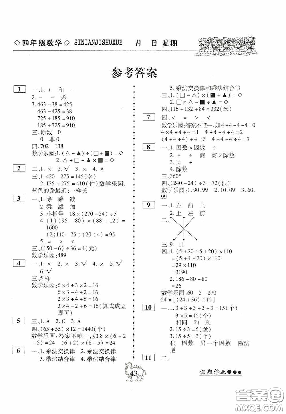 云南大學(xué)出版社2020倍優(yōu)假期作業(yè)暑假快線四年級數(shù)學(xué)人教版答案