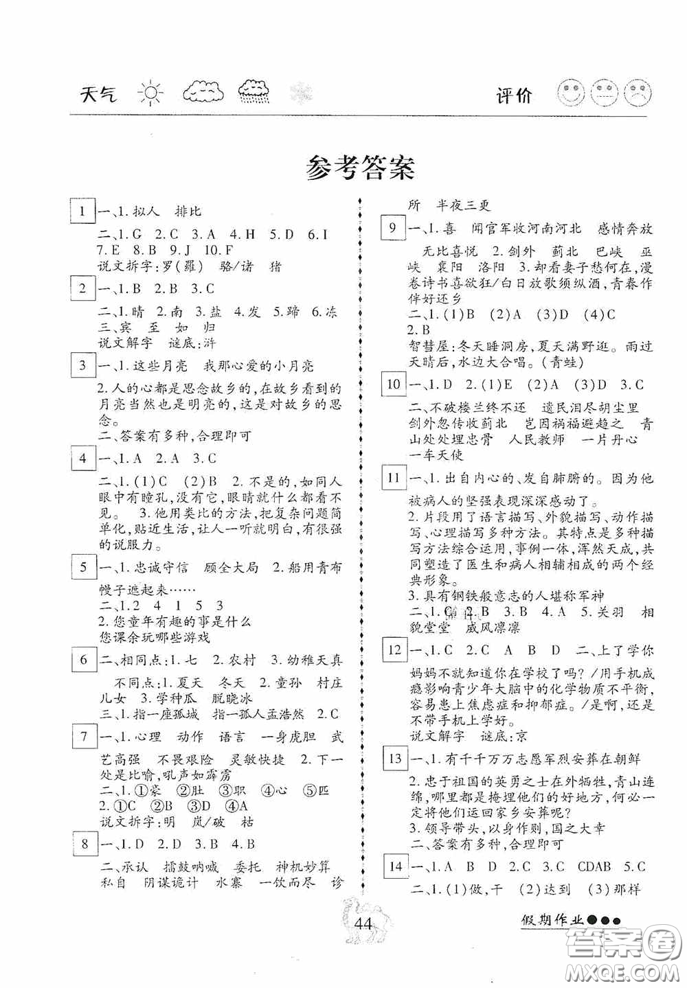 云南大學(xué)出版社2020倍優(yōu)假期作業(yè)暑假快線五年級語文人教版答案