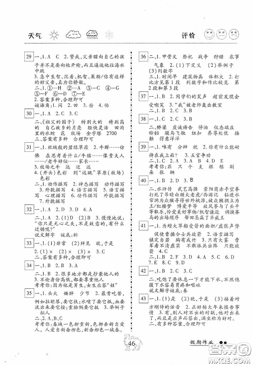 云南大學(xué)出版社2020倍優(yōu)假期作業(yè)暑假快線五年級語文人教版答案