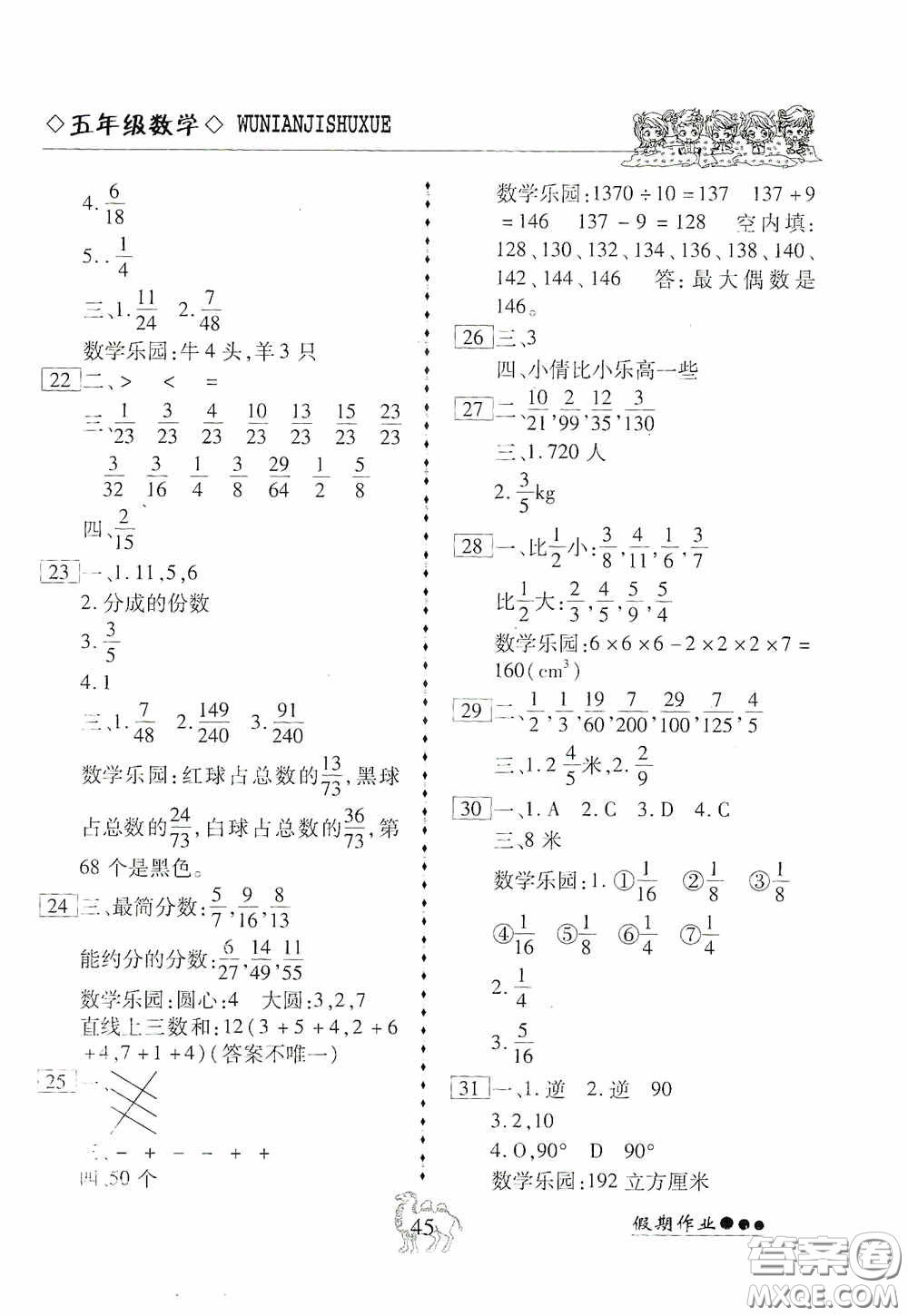 云南大學(xué)出版社2020倍優(yōu)假期作業(yè)暑假快線五年級數(shù)學(xué)人教版答案