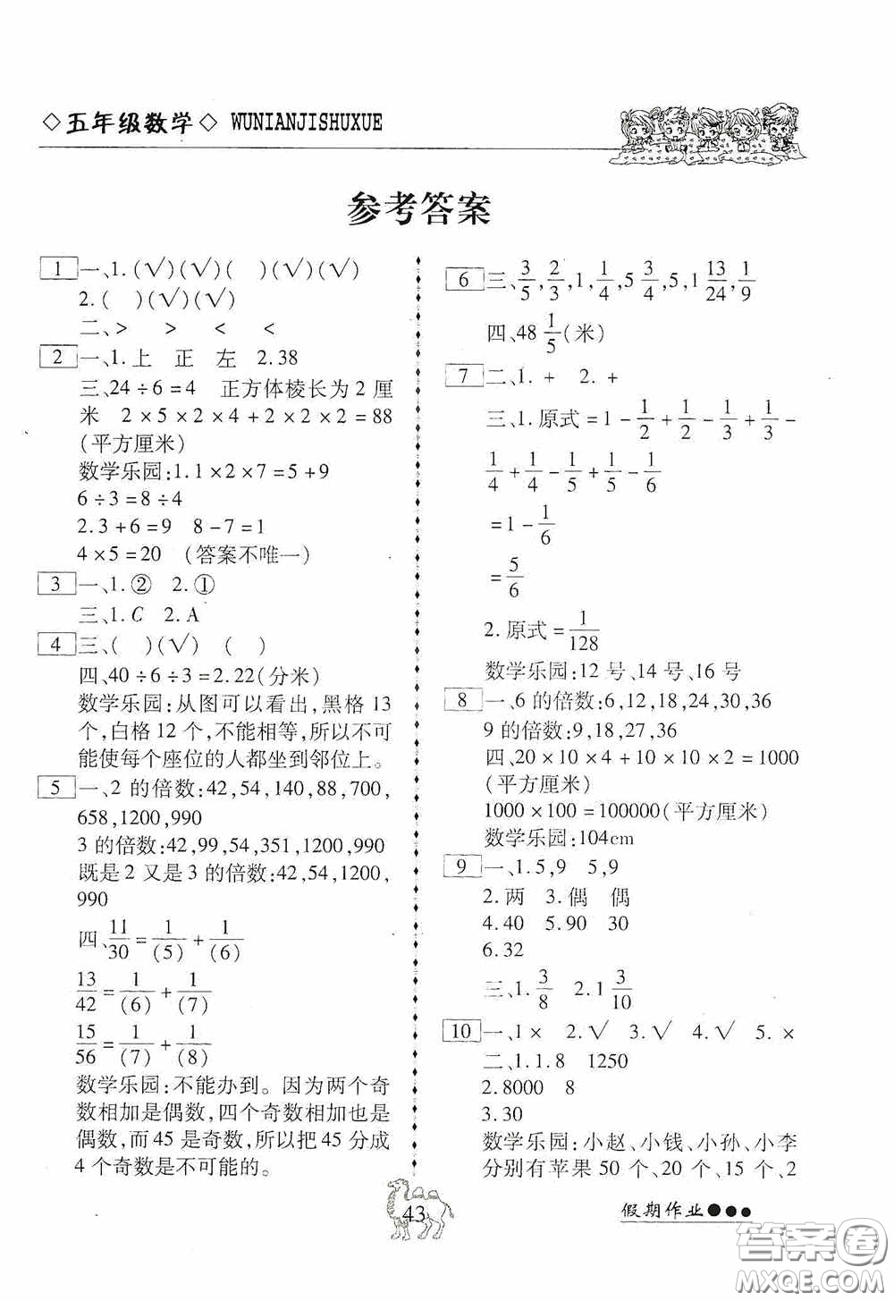 云南大學(xué)出版社2020倍優(yōu)假期作業(yè)暑假快線五年級數(shù)學(xué)人教版答案