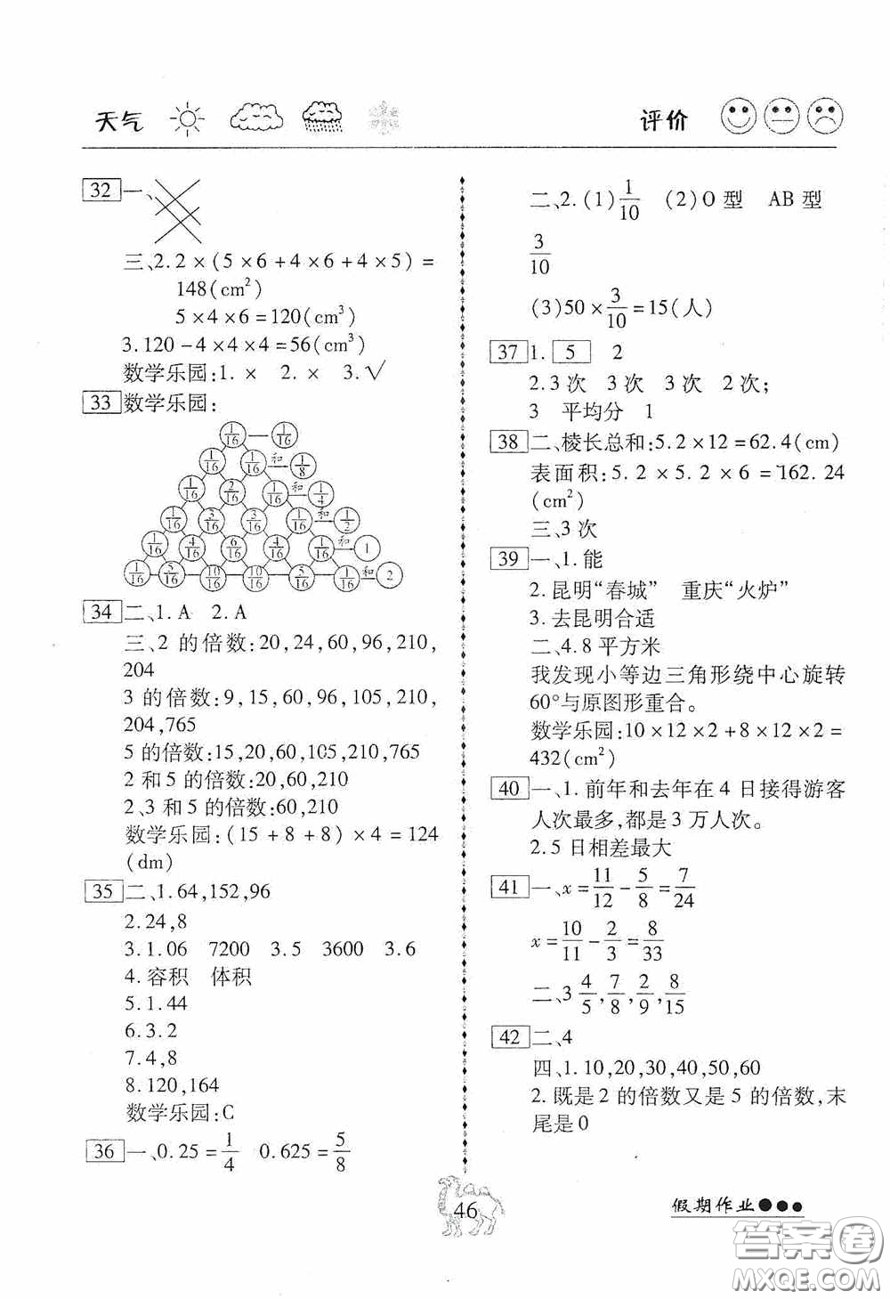 云南大學(xué)出版社2020倍優(yōu)假期作業(yè)暑假快線五年級數(shù)學(xué)人教版答案