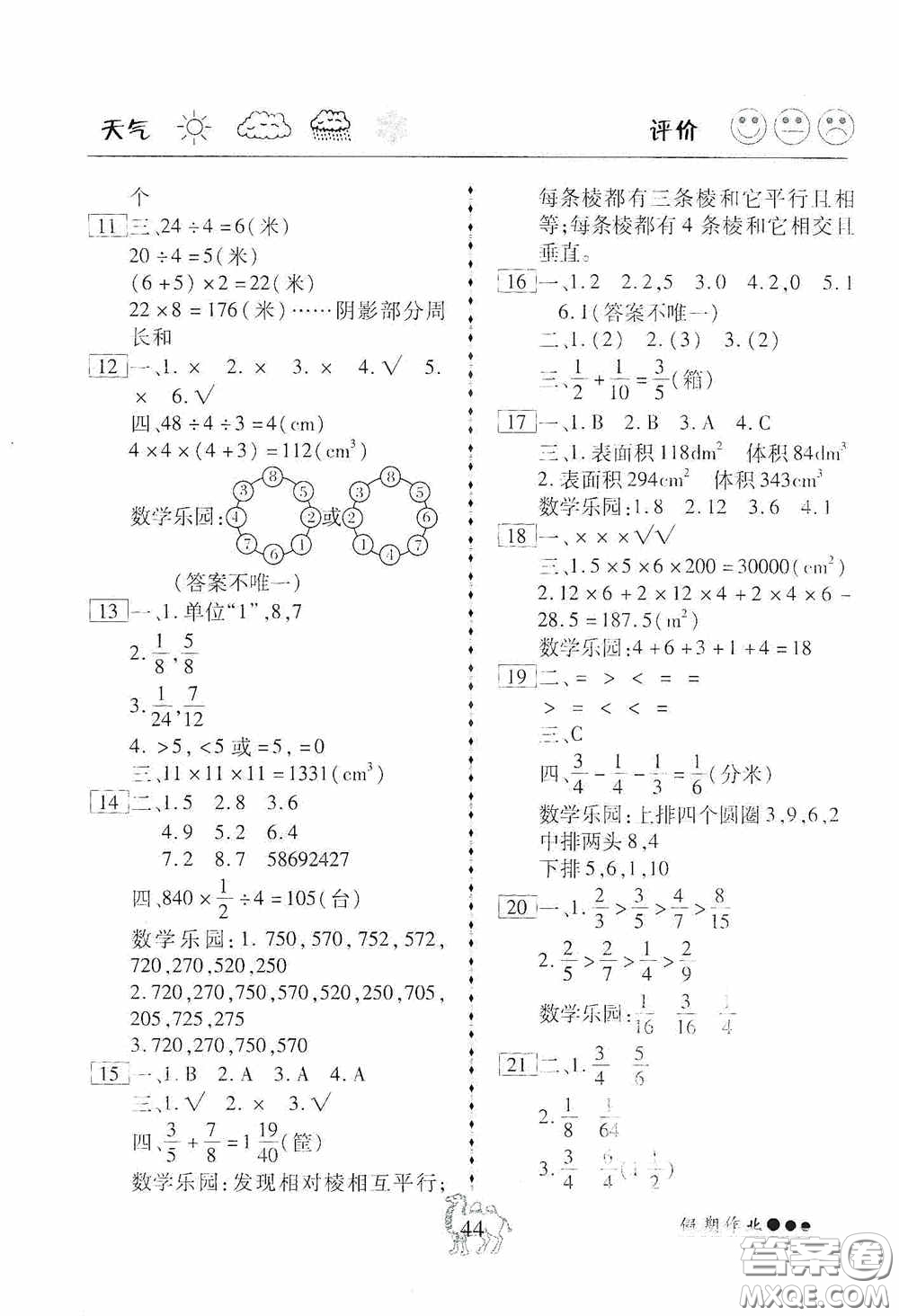 云南大學(xué)出版社2020倍優(yōu)假期作業(yè)暑假快線五年級數(shù)學(xué)人教版答案