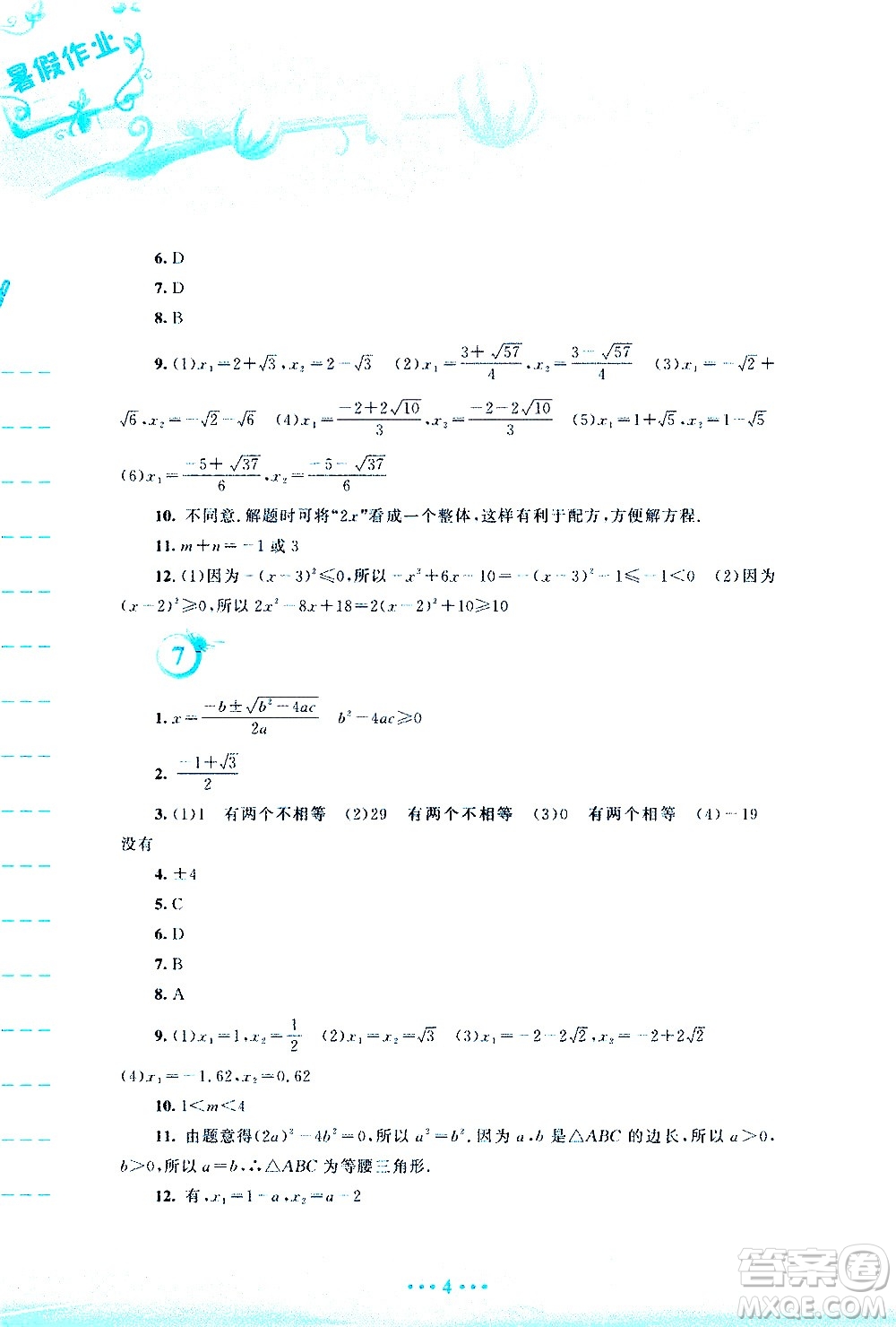 安徽教育出版社2020年暑假作業(yè)八年級(jí)數(shù)學(xué)通用版S參考答案