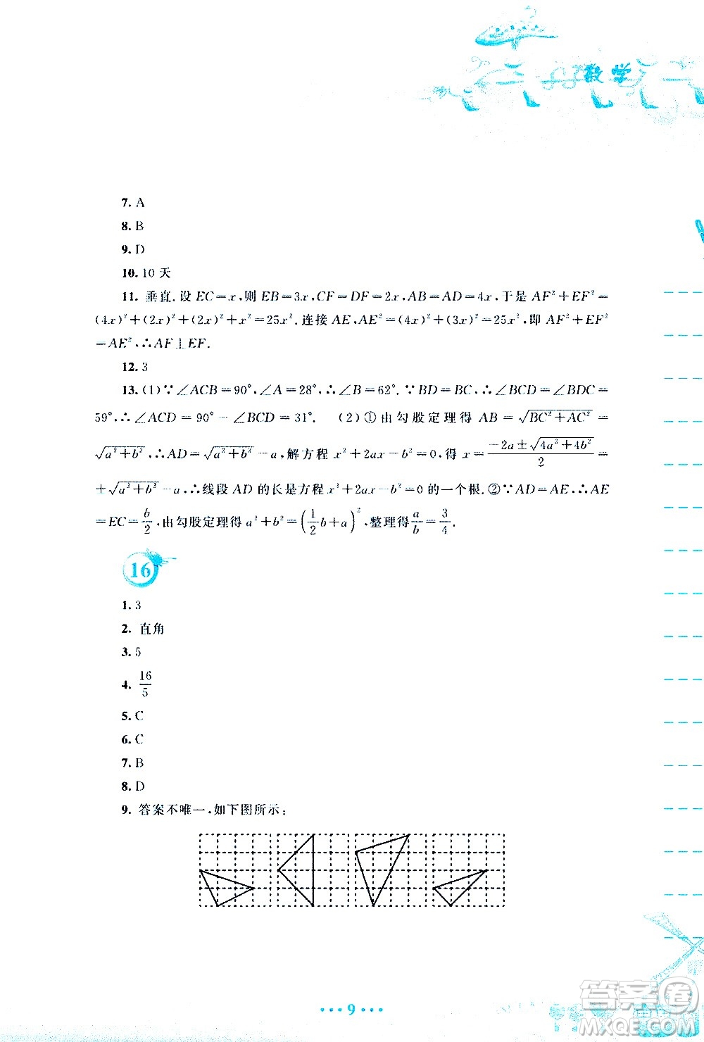 安徽教育出版社2020年暑假作業(yè)八年級(jí)數(shù)學(xué)通用版S參考答案