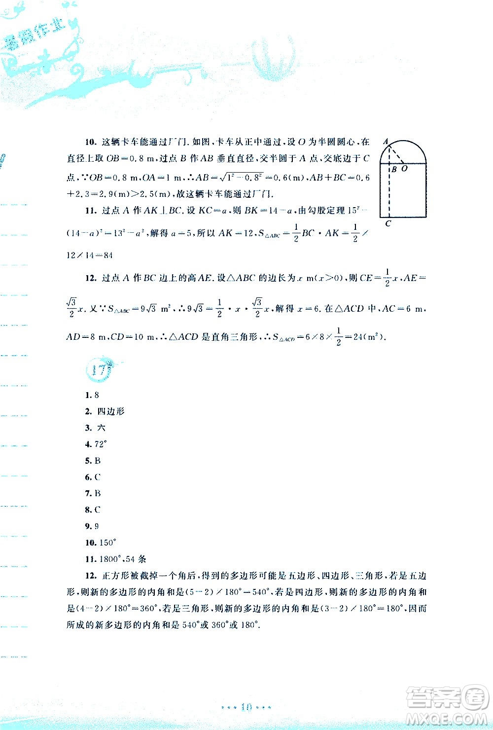 安徽教育出版社2020年暑假作業(yè)八年級(jí)數(shù)學(xué)通用版S參考答案