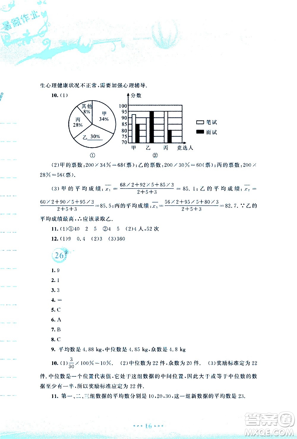 安徽教育出版社2020年暑假作業(yè)八年級(jí)數(shù)學(xué)通用版S參考答案