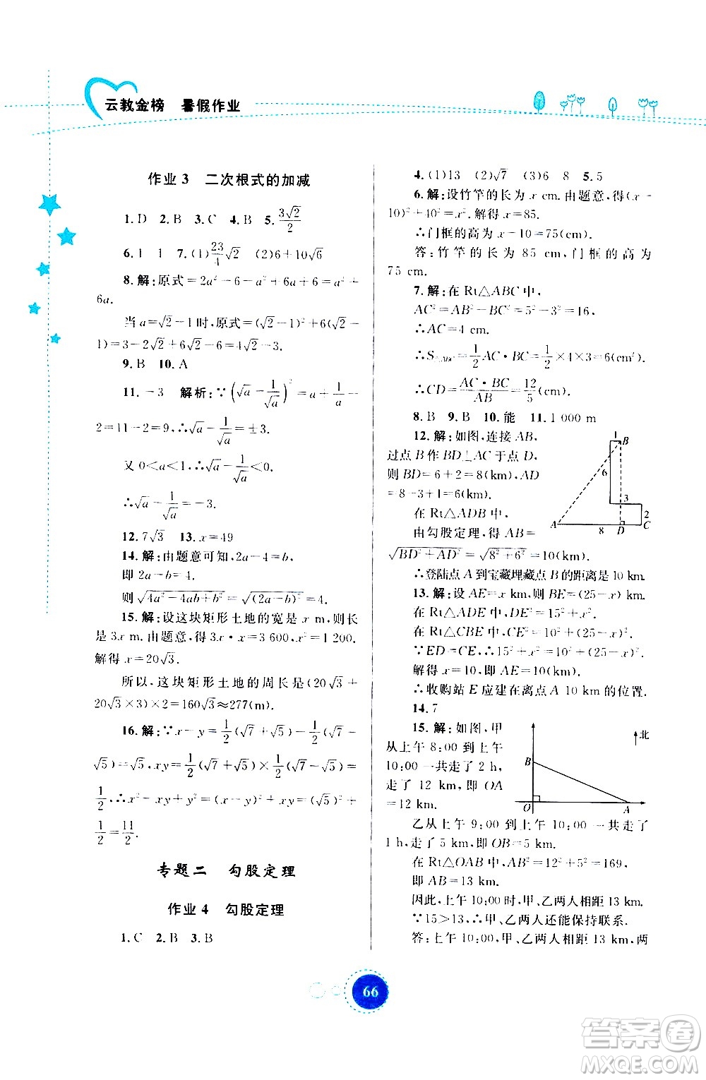 云南教育出版社2020年云教金榜暑假作業(yè)八年級數(shù)學(xué)參考答案