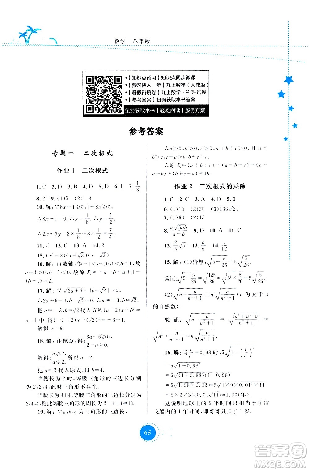 云南教育出版社2020年云教金榜暑假作業(yè)八年級數(shù)學(xué)參考答案