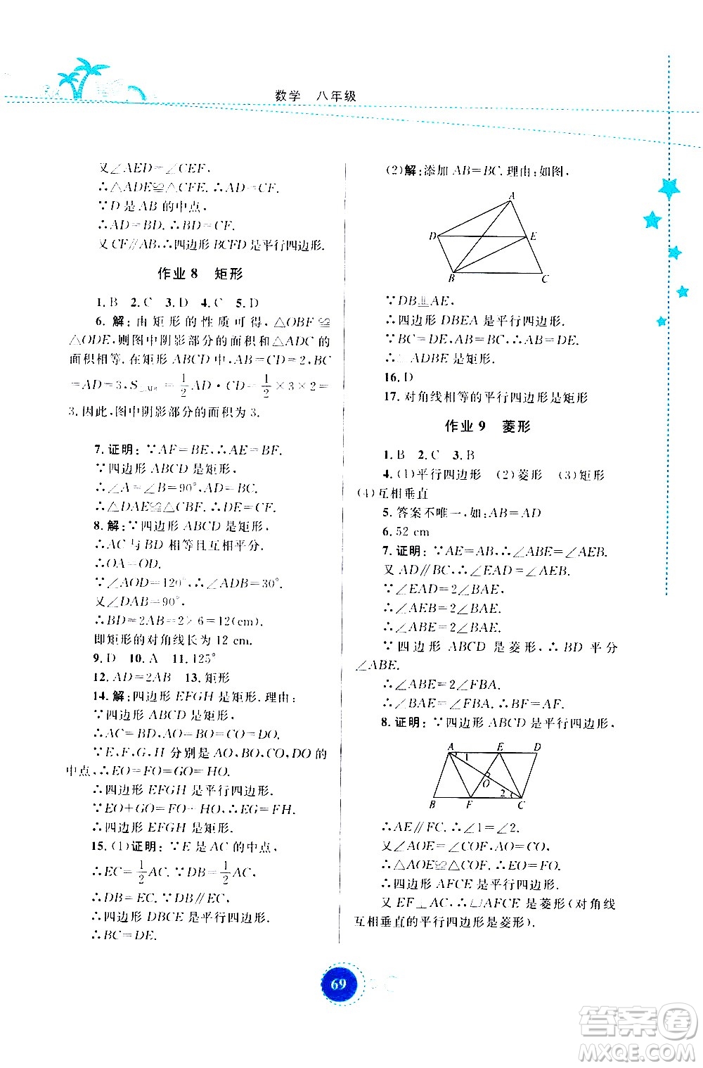 云南教育出版社2020年云教金榜暑假作業(yè)八年級數(shù)學(xué)參考答案