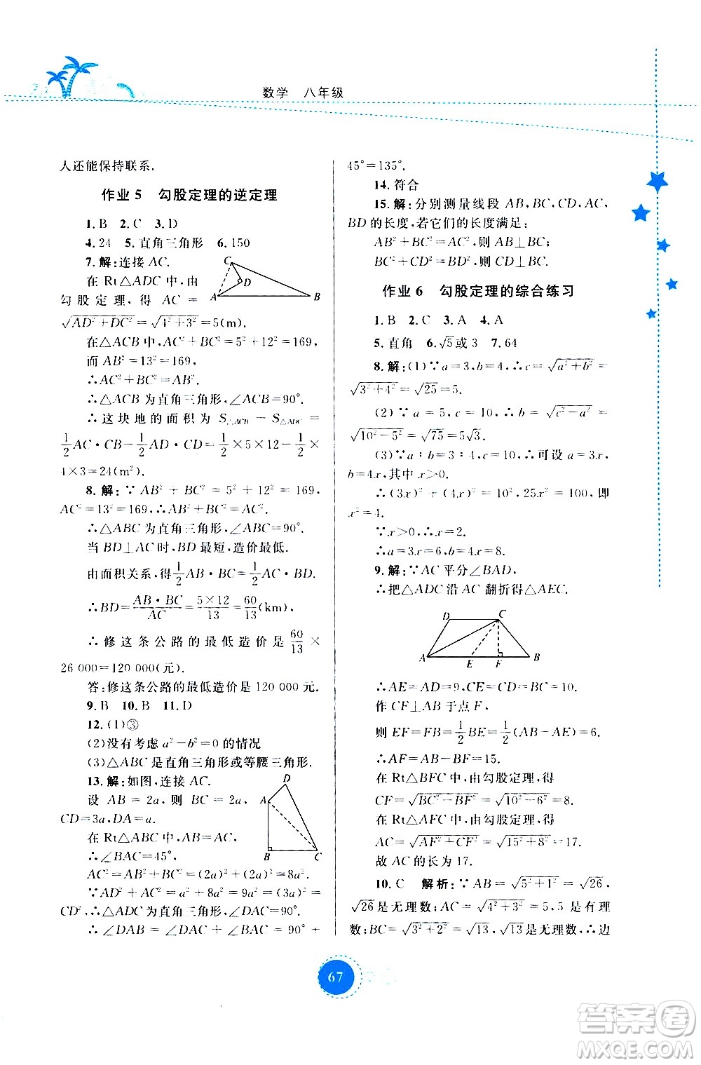 云南教育出版社2020年云教金榜暑假作業(yè)八年級數(shù)學(xué)參考答案