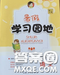 河南人民出版社2020年暑假學(xué)習(xí)園地五年級(jí)語(yǔ)文答案