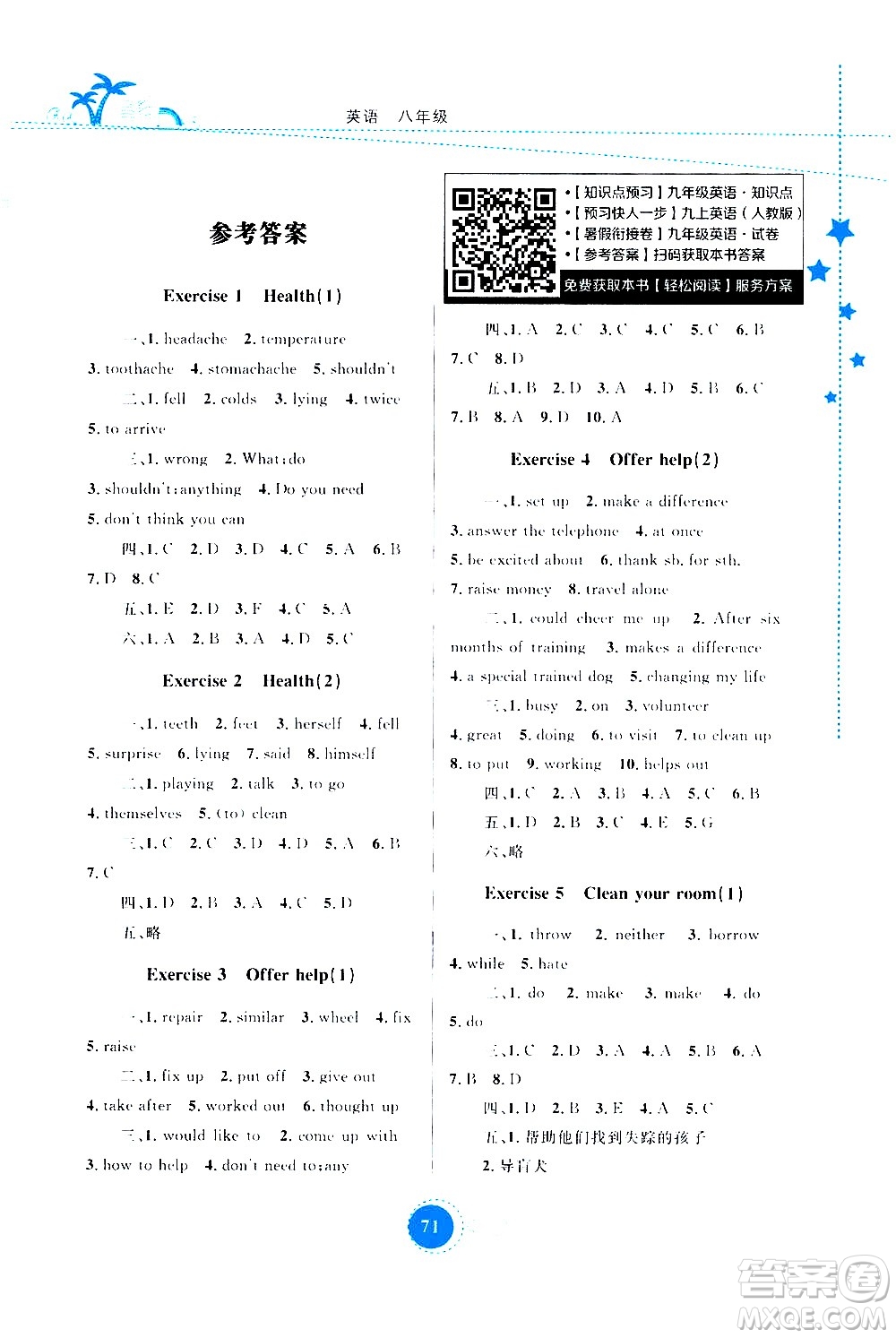 云南教育出版社2020年云教金榜暑假作業(yè)八年級英語參考答案