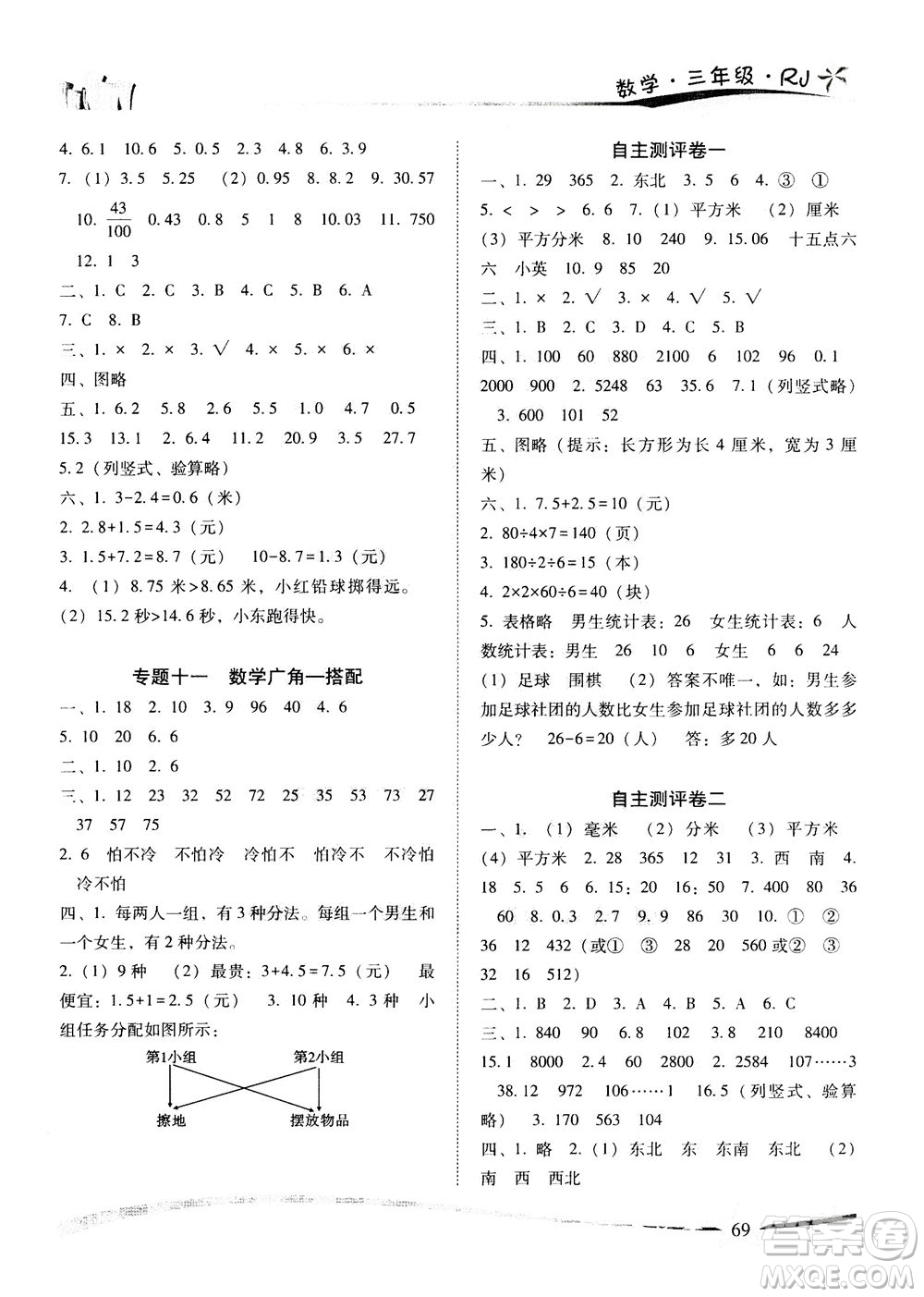 云南美術(shù)出版社2021精巧暑假作業(yè)數(shù)學(xué)三年級(jí)RJ人教版答案