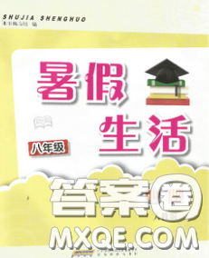 安徽教育出版社2020年暑假生活八年級(jí)地理人教版答案