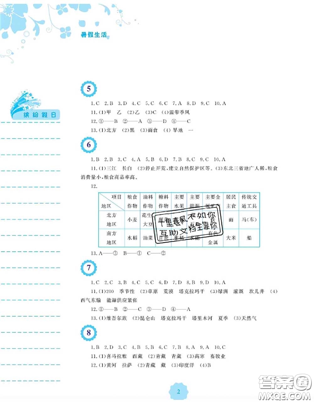 安徽教育出版社2020年暑假生活八年級(jí)地理人教版答案