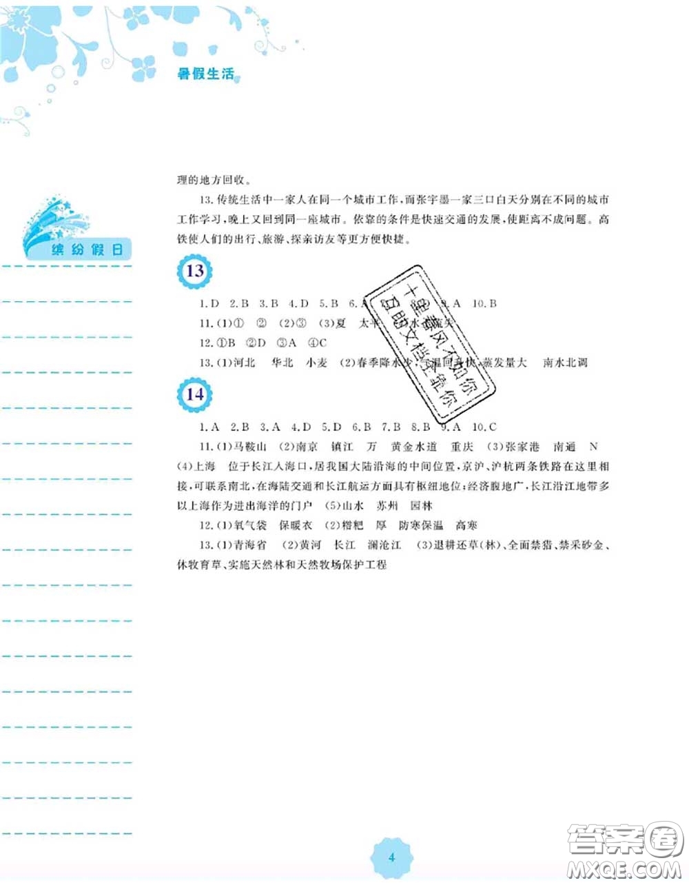 安徽教育出版社2020年暑假生活八年級(jí)地理人教版答案