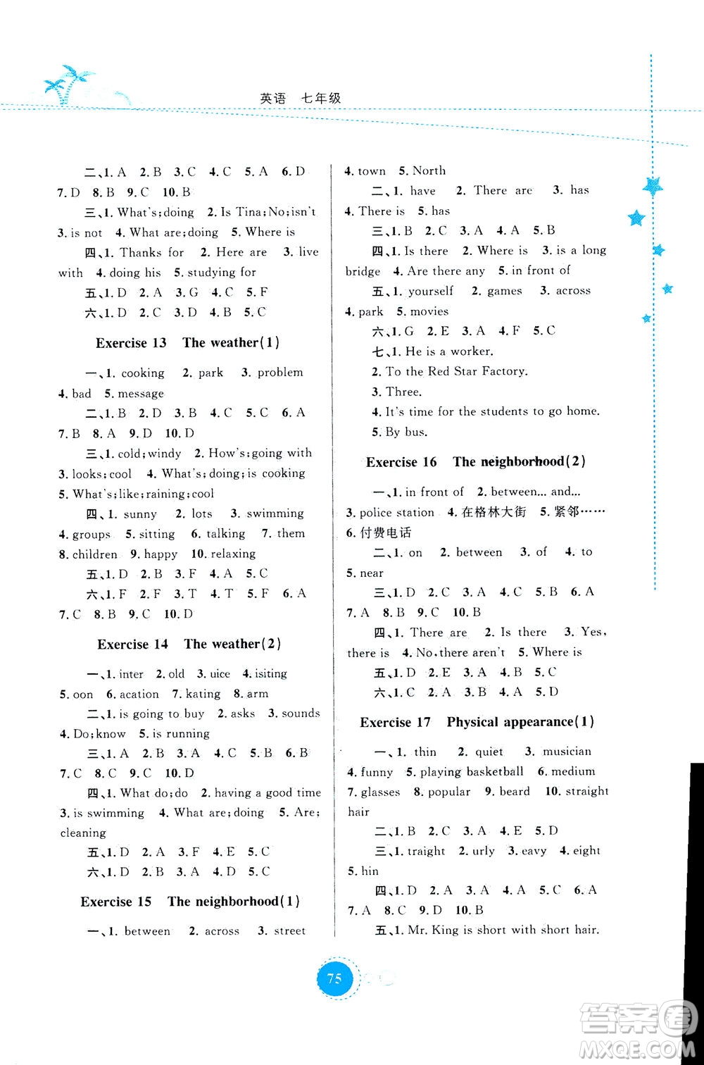 云南教育出版社2020年云教金榜暑假作業(yè)七年級(jí)英語參考答案