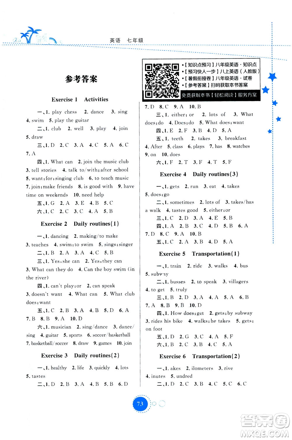 云南教育出版社2020年云教金榜暑假作業(yè)七年級(jí)英語參考答案