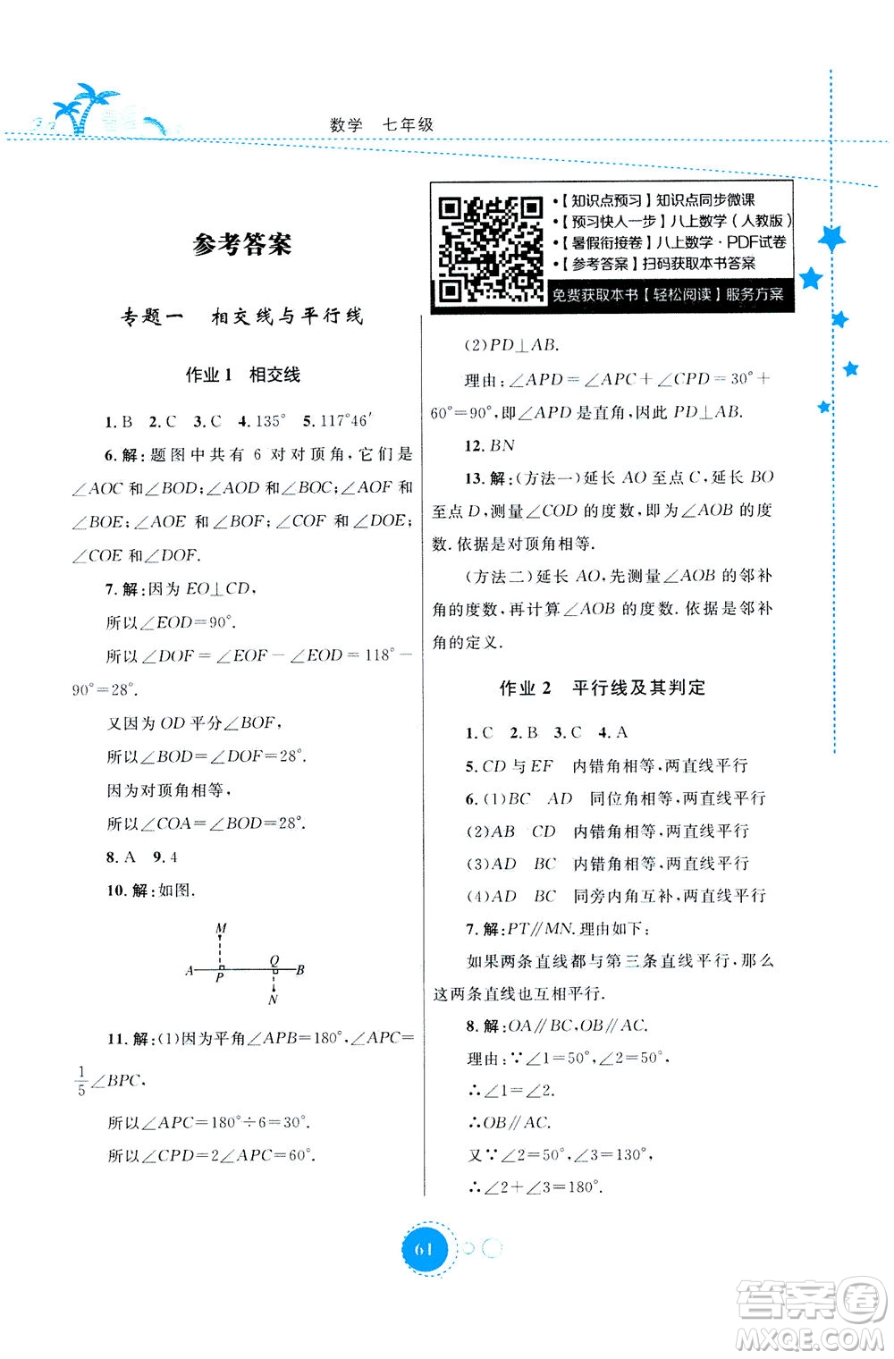 云南教育出版社2020年云教金榜暑假作業(yè)七年級數(shù)學參考答案