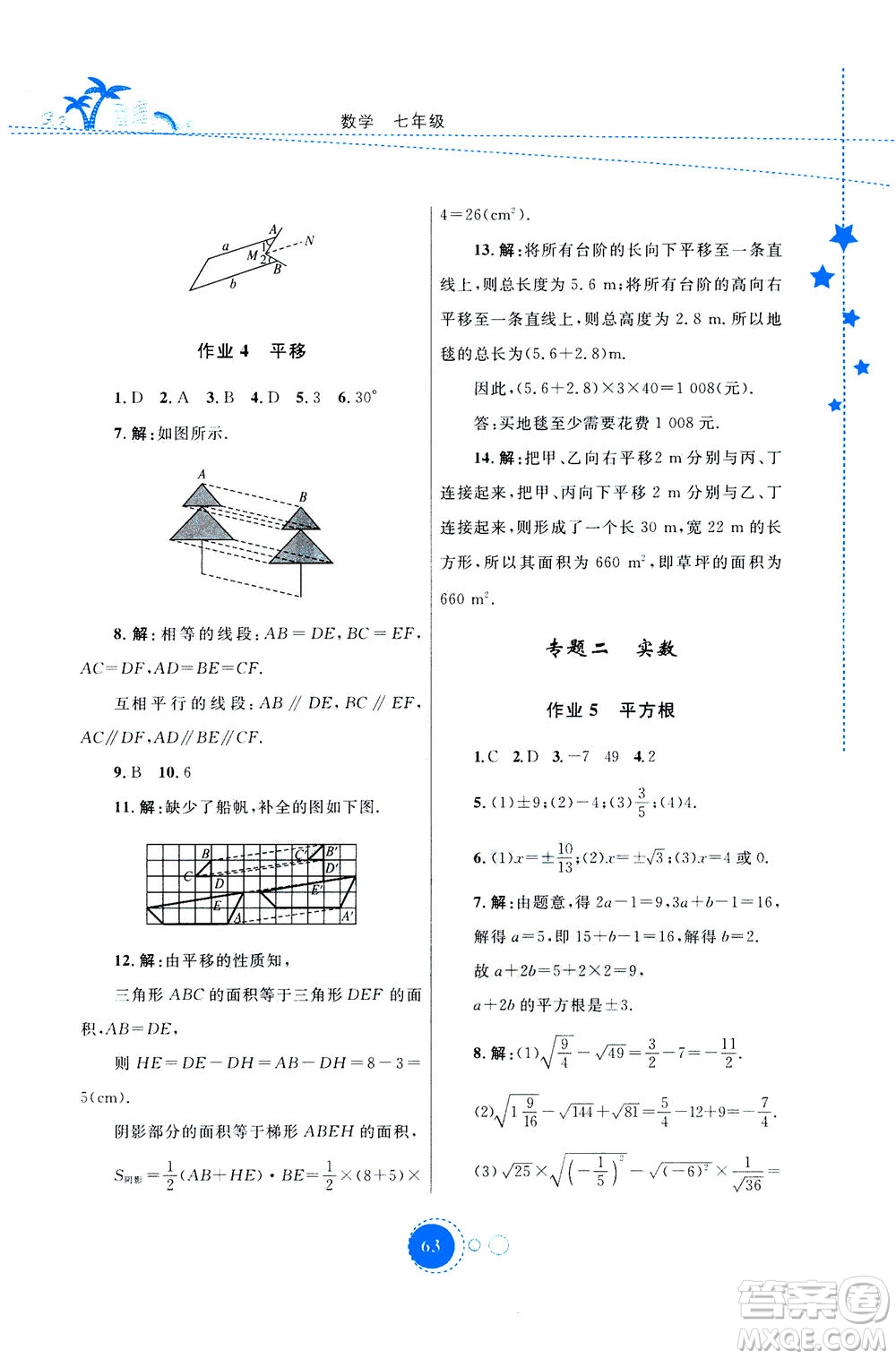 云南教育出版社2020年云教金榜暑假作業(yè)七年級數(shù)學參考答案