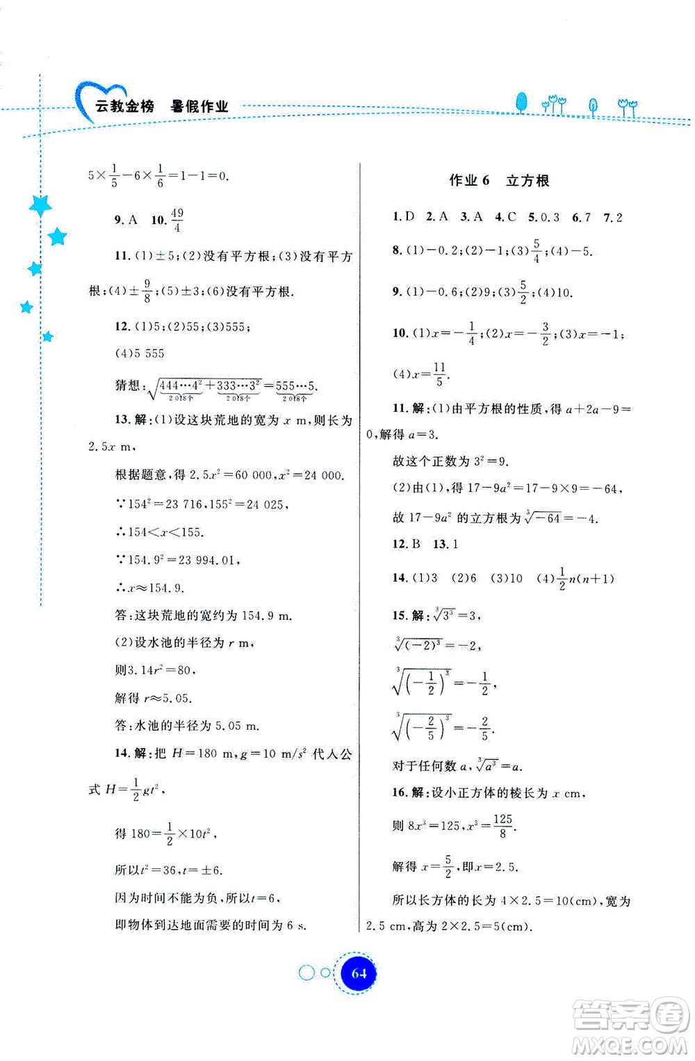 云南教育出版社2020年云教金榜暑假作業(yè)七年級數(shù)學參考答案