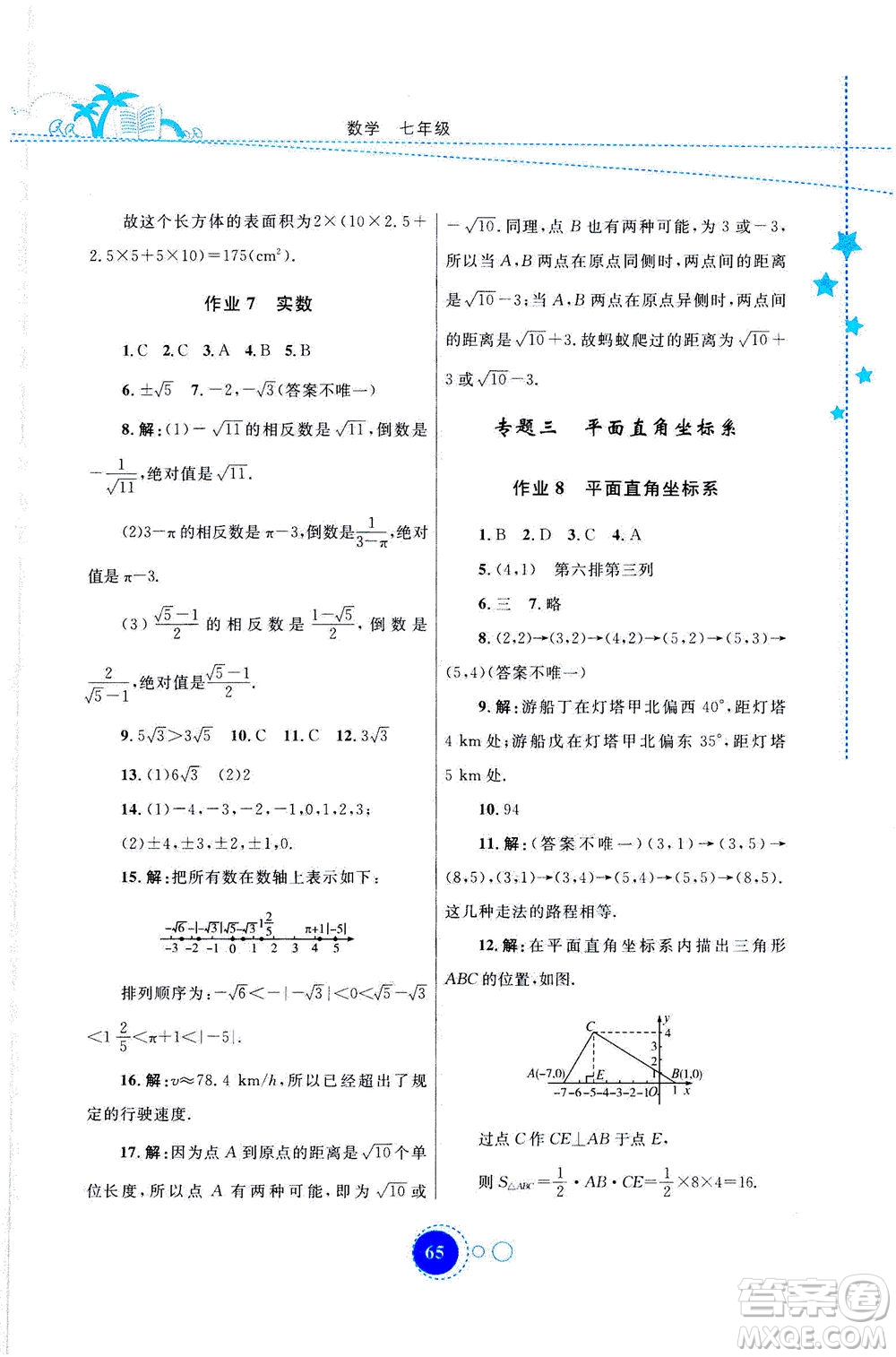 云南教育出版社2020年云教金榜暑假作業(yè)七年級數(shù)學參考答案