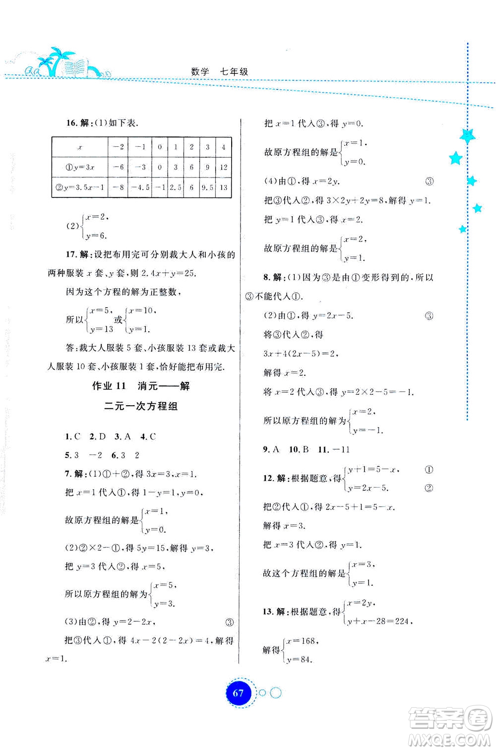 云南教育出版社2020年云教金榜暑假作業(yè)七年級數(shù)學參考答案