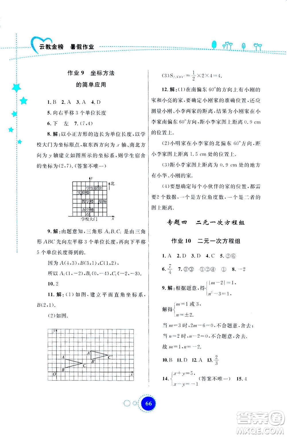 云南教育出版社2020年云教金榜暑假作業(yè)七年級數(shù)學參考答案