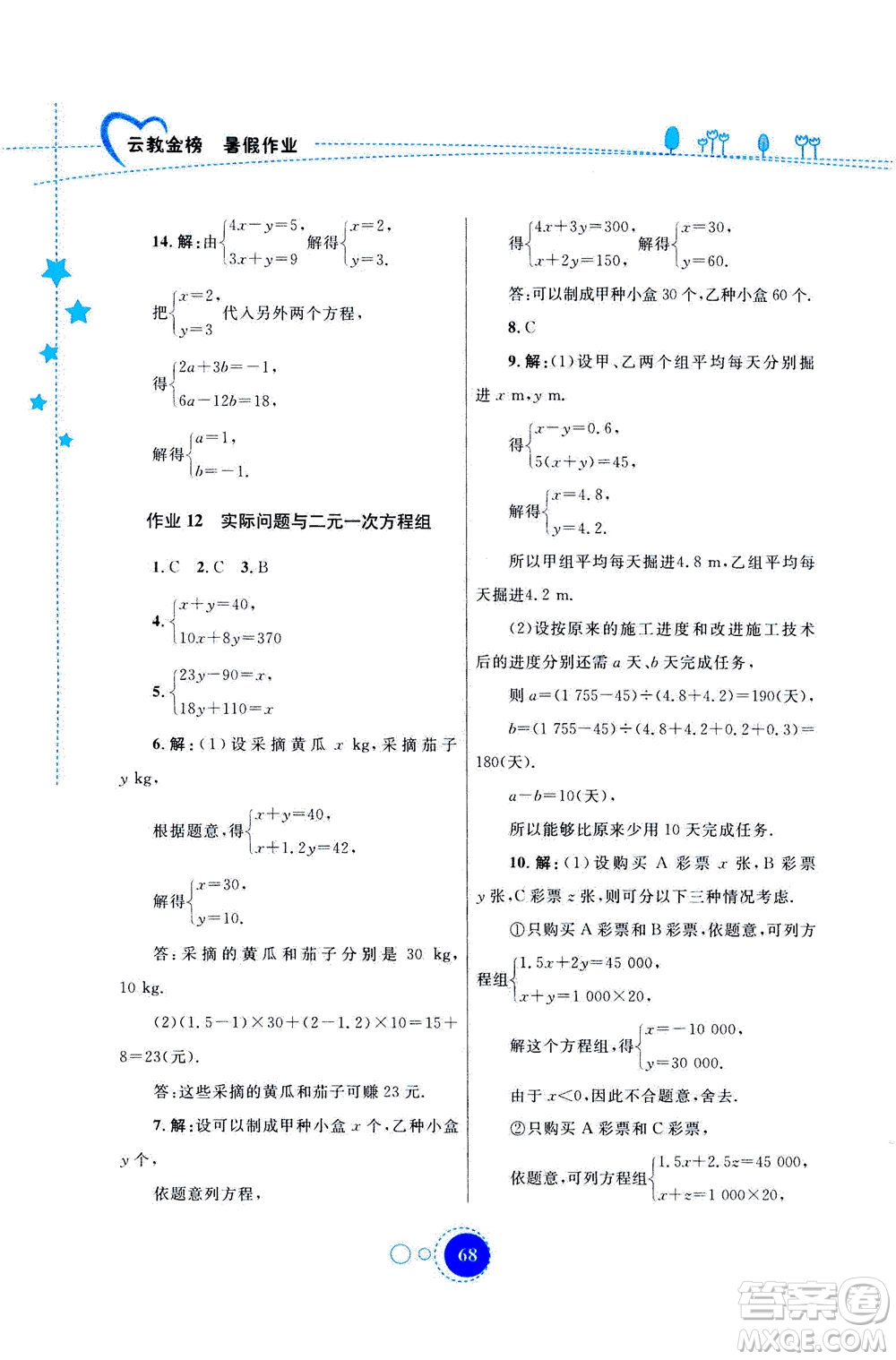 云南教育出版社2020年云教金榜暑假作業(yè)七年級數(shù)學參考答案