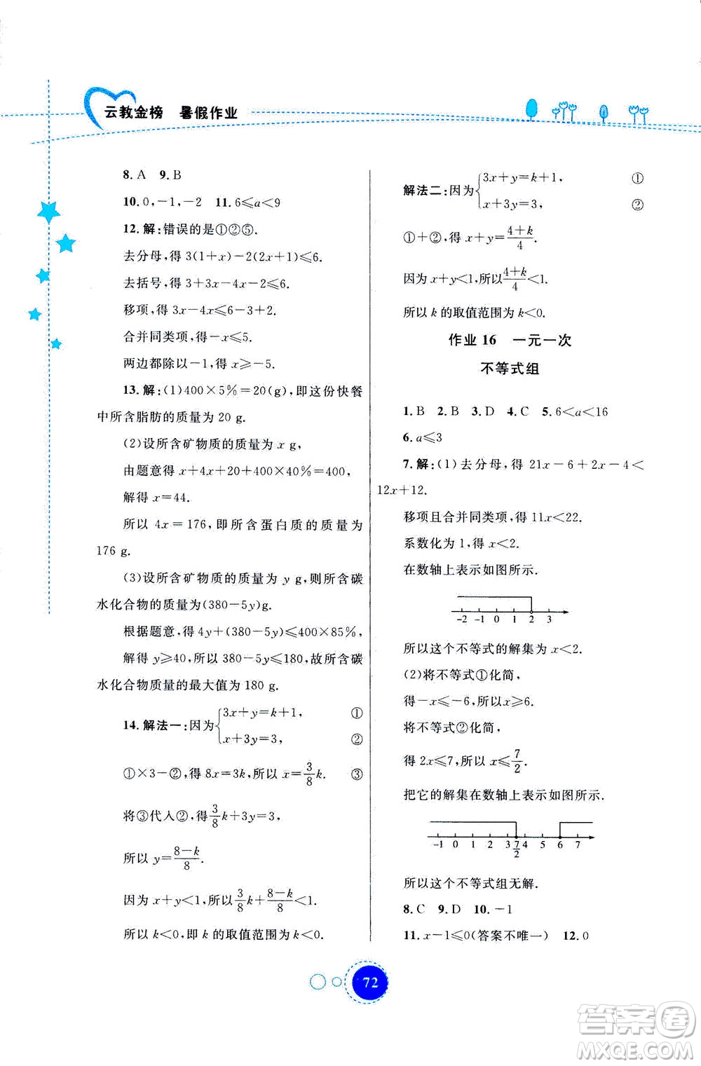 云南教育出版社2020年云教金榜暑假作業(yè)七年級數(shù)學參考答案