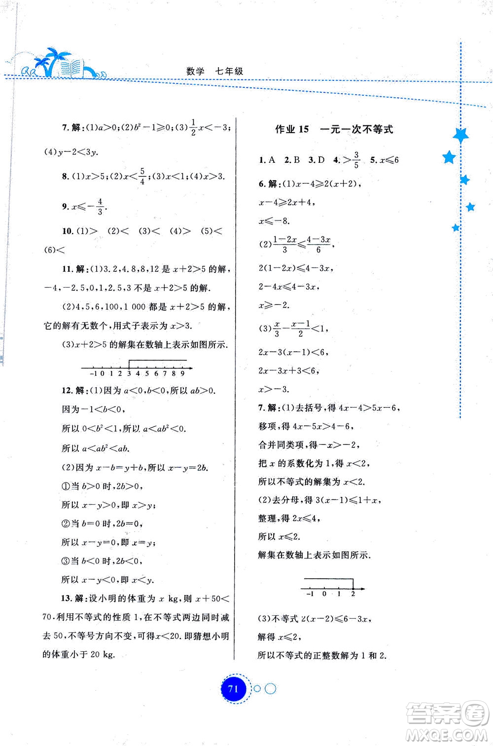 云南教育出版社2020年云教金榜暑假作業(yè)七年級數(shù)學參考答案