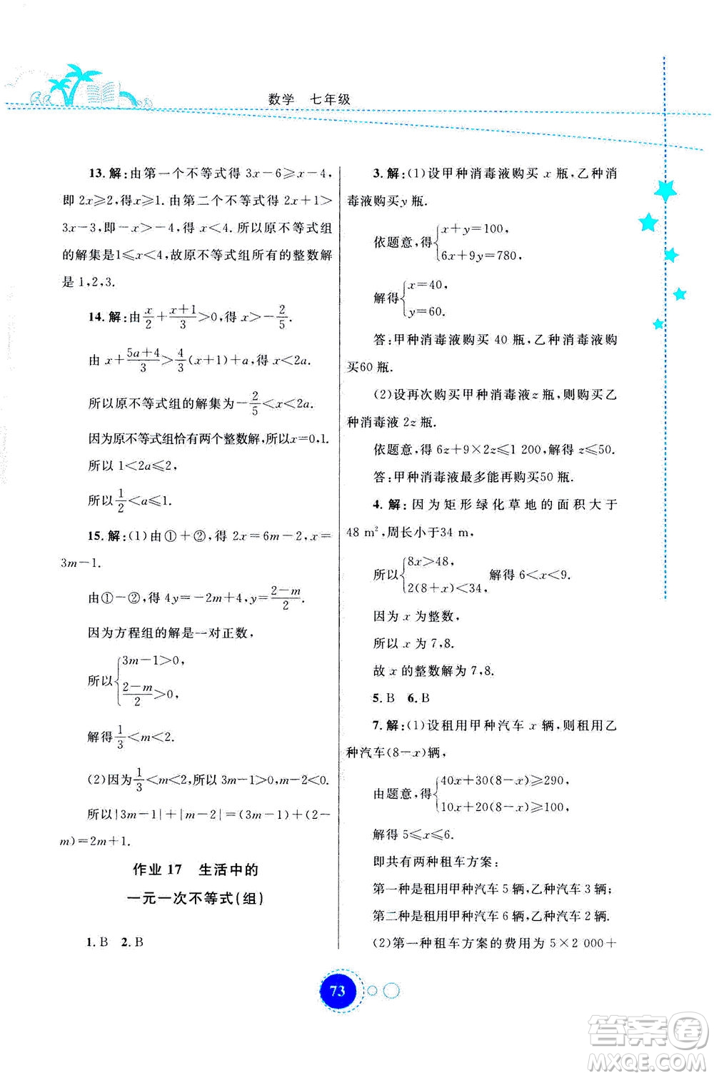 云南教育出版社2020年云教金榜暑假作業(yè)七年級數(shù)學參考答案