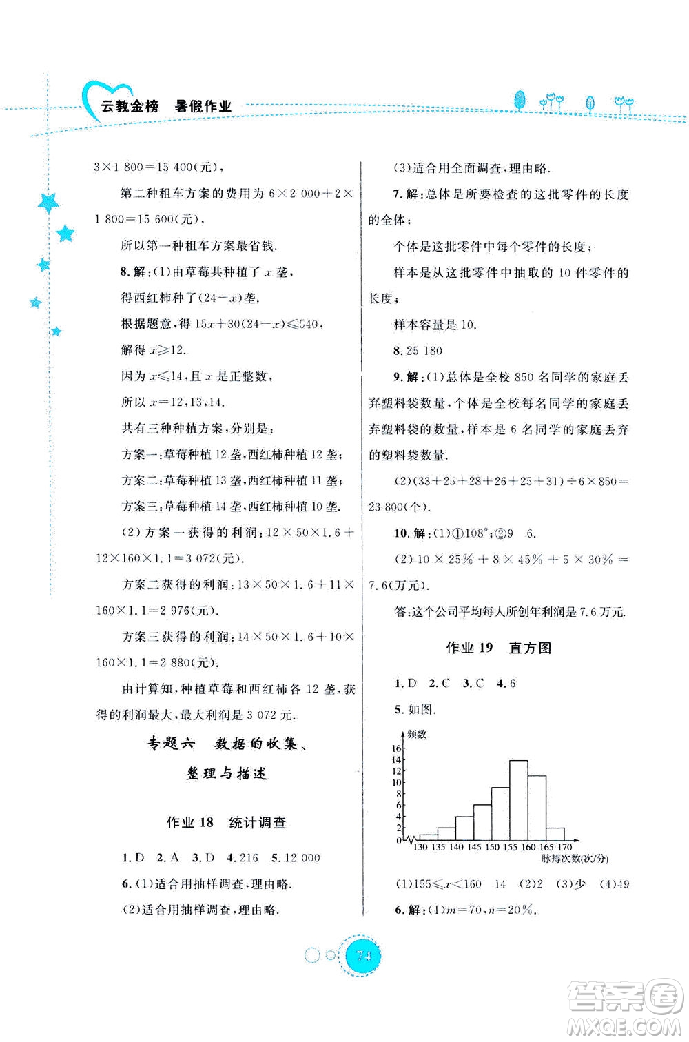 云南教育出版社2020年云教金榜暑假作業(yè)七年級數(shù)學參考答案