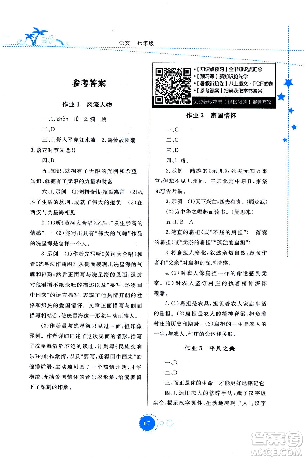 云南教育出版社2020年云教金榜暑假作業(yè)七年級語文參考答案