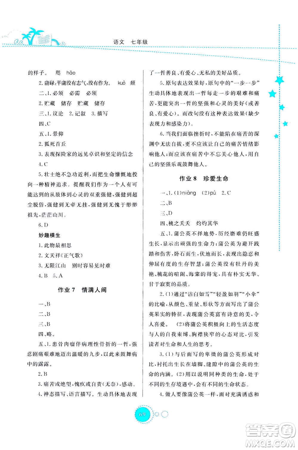 云南教育出版社2020年云教金榜暑假作業(yè)七年級語文參考答案