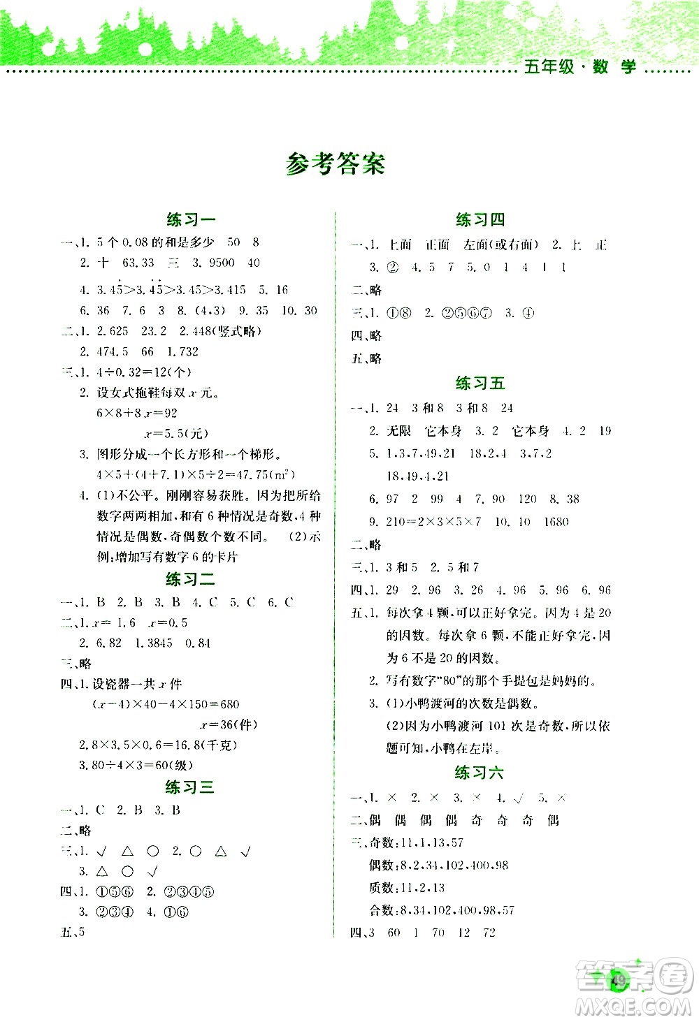 2020年暑假活動邊學(xué)邊玩5年級數(shù)學(xué)參考答案