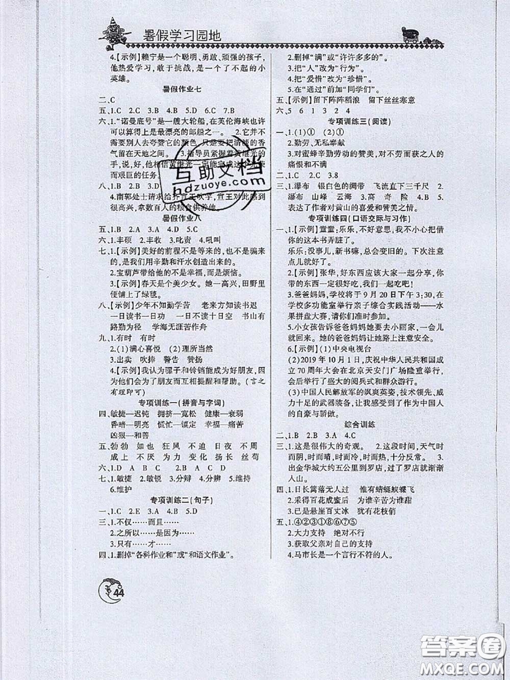 河南人民出版社2020年暑假學(xué)習(xí)園地四年級語文答案