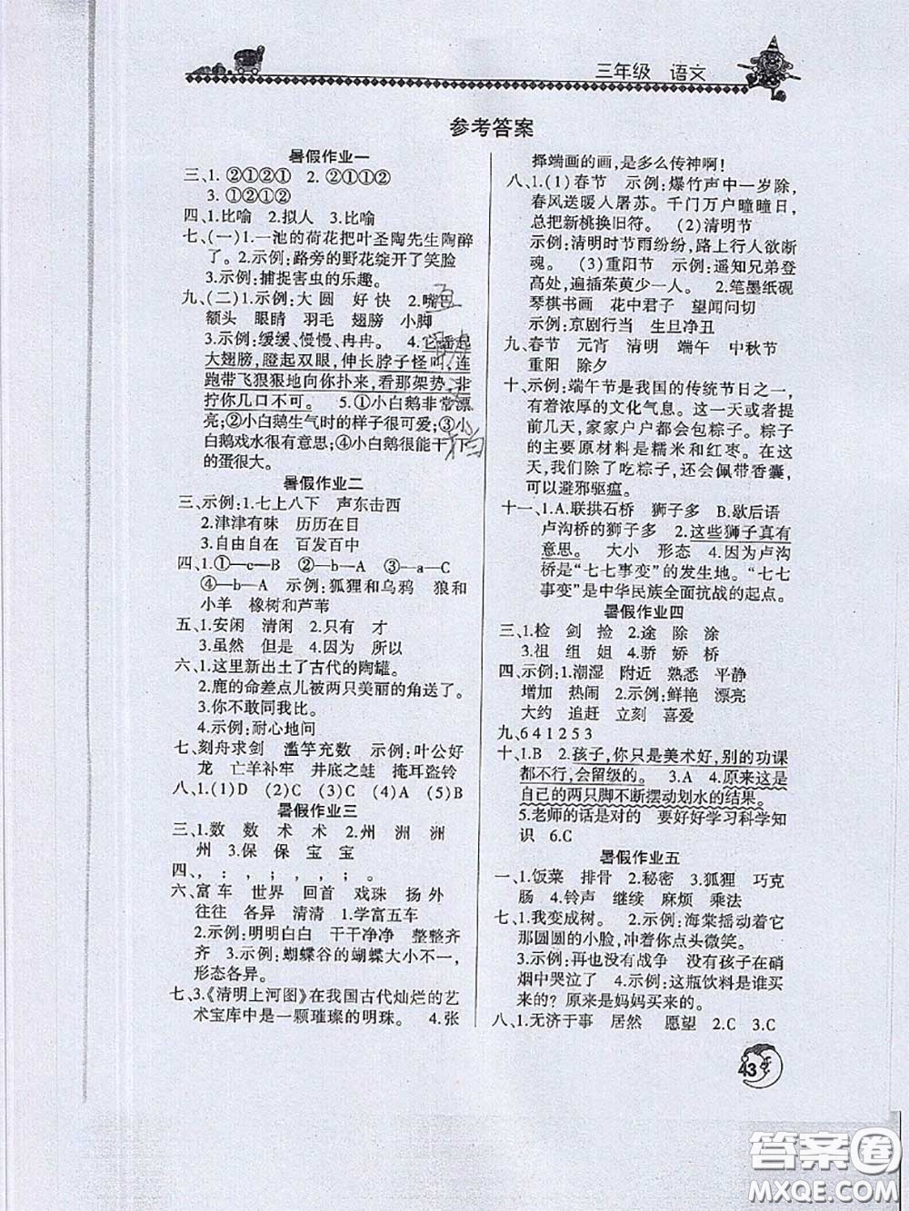 河南人民出版社2020年暑假學(xué)習(xí)園地三年級(jí)語文答案