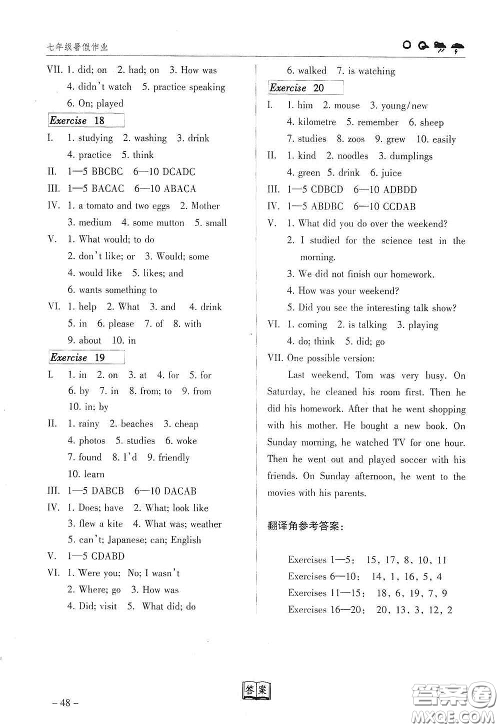 甘肅教育出版社2020義務(wù)教育教科書七年級暑假作業(yè)英語河北教育版人教版答案