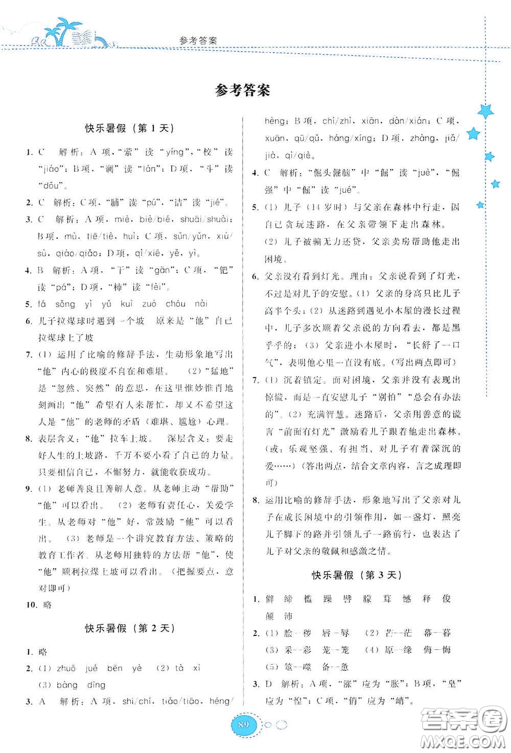 貴州人民出版社2020暑假作業(yè)七年級語文人教版答案