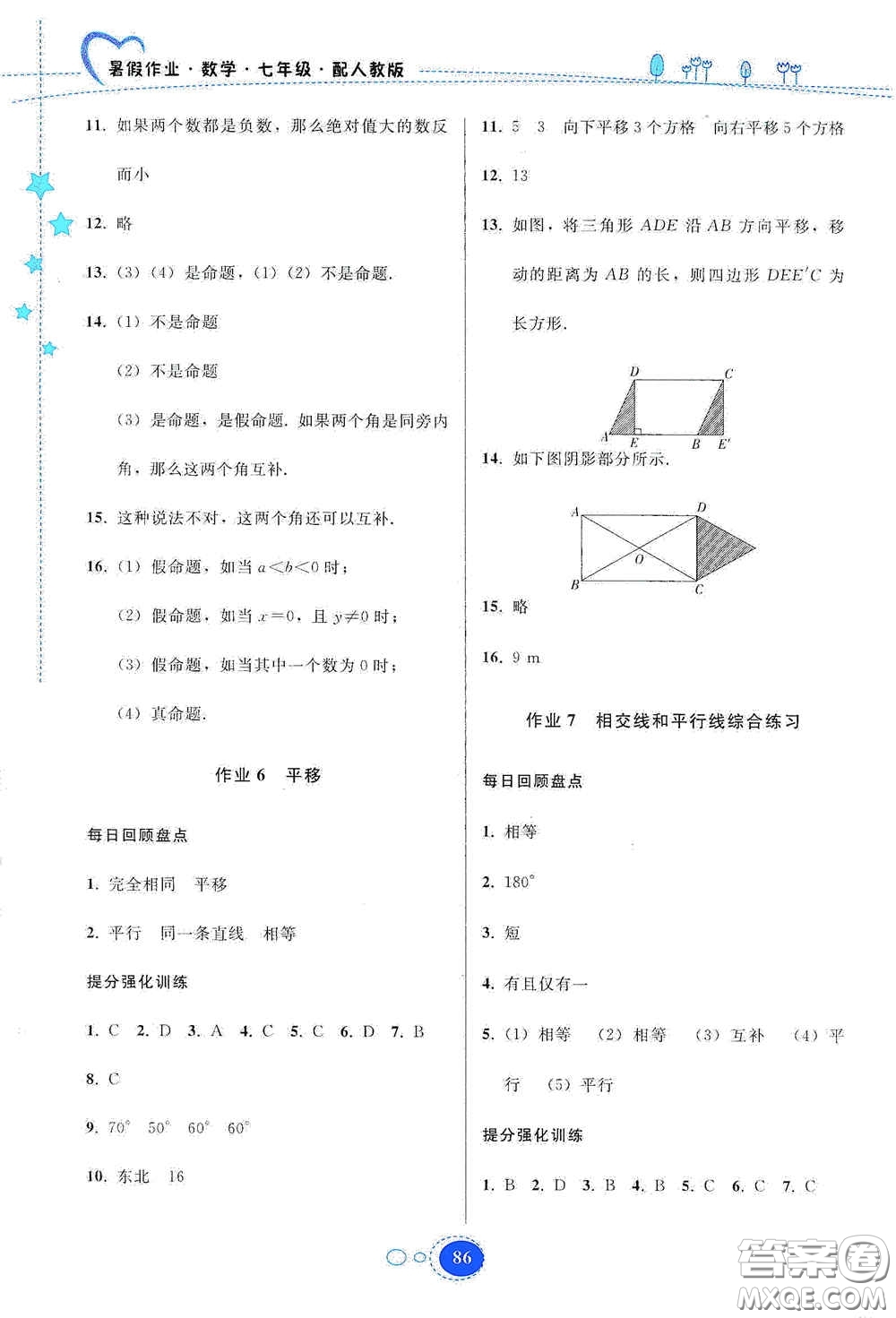 貴州人民出版社2020暑假作業(yè)七年級(jí)數(shù)學(xué)人教版答案