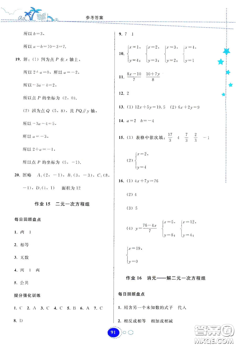 貴州人民出版社2020暑假作業(yè)七年級(jí)數(shù)學(xué)人教版答案