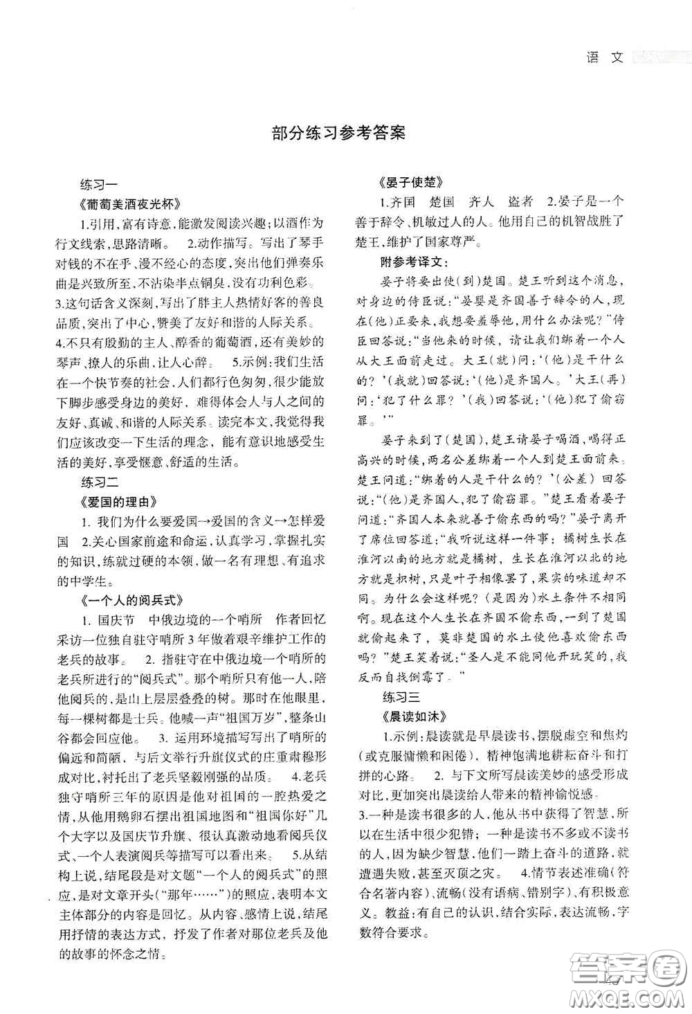 甘肅教育出版社2020義務(wù)教育教科書八年級(jí)暑假作業(yè)語文答案