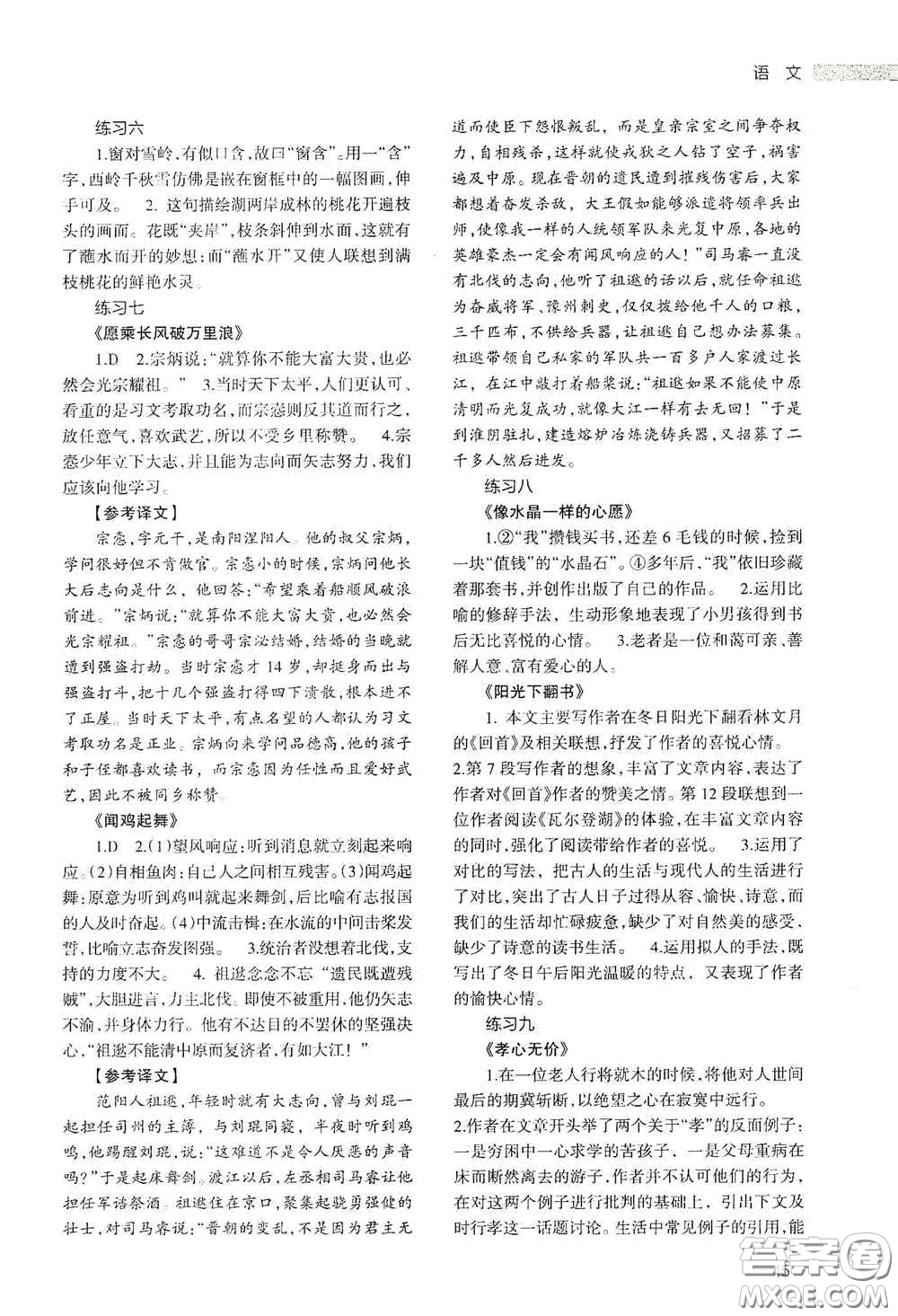 甘肅教育出版社2020義務(wù)教育教科書八年級(jí)暑假作業(yè)語文答案